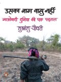 Uska Naam Vasu Nahin: (Hindi Edition)