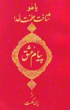 Payam-e Eshgh