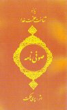 Sufi Nameh