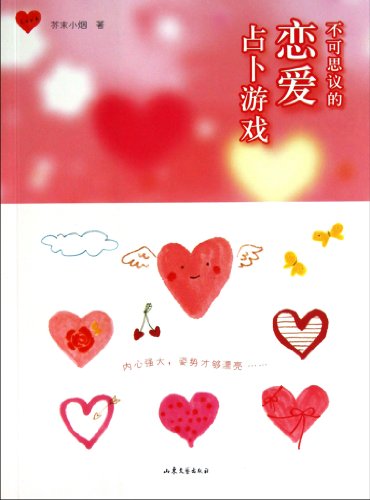 Unbelievable love divination game -- Emotion Series (Chinese Edition)
