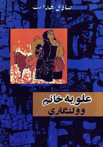 Alaviyeh Khanoom Va Valangari Ø¹Ù„ÙˆÛŒÙ€Ù‡ Ø®Ø§Ù†Ù… Ùˆ ÙˆÙ„Ù€Ù†Ú¯Ø§Ø±ÛŒ