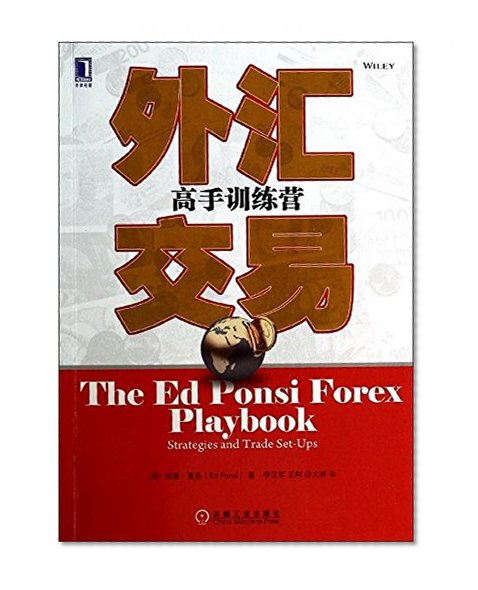 The Ed Ponsi Forex Playbook(Chinese Edition)