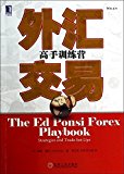 The Ed Ponsi Forex Playbook(Chinese Edition)
