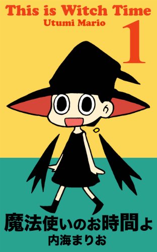 This is witch time: Funny magic (Japanese Edition)