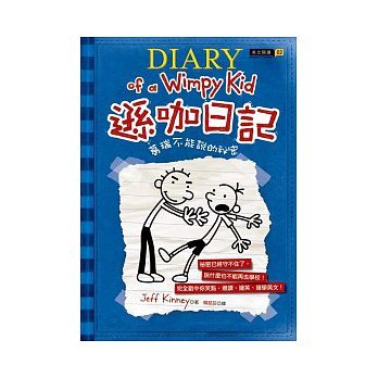 Diary of a Wimpy Kid, book 2:Rodrick Rules (Chinese Edition) by Jeff Kinney