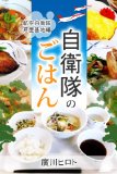 ZIEITAINOGOHAN KOUKUUZIEITAI ASHIYAKICHIHEN (Japanese Edition)