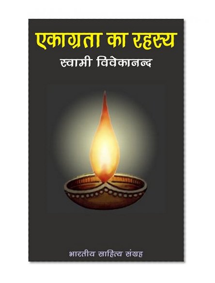 à¤à¤•à¤¾à¤—à¥à¤°à¤¤à¤¾ à¤•à¤¾ à¤°à¤¹à¤¸à¥à¤¯ (Hindi Self-help): Ekagrata Ka Rahasya (Hindi Self-help)