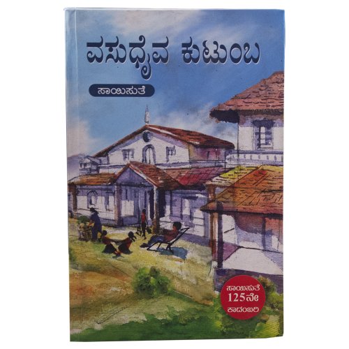Vasudhaiva Kutumba