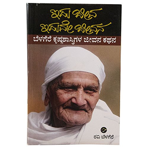 Idu Jeeva Iduve Jeevana