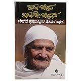 Idu Jeeva Iduve Jeevana
