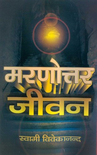 à¤®à¤°à¤£à¥‹à¤¤à¥à¤¤à¤° à¤œà¥€à¤µà¤¨ (Hindi Self-help): Marnottar Jivan (Hindi Self-help)