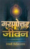 à¤®à¤°à¤£à¥‹à¤¤à¥à¤¤à¤° à¤œà¥€à¤µà¤¨ (Hindi Self-help): Marnottar Jivan (Hindi Self-help)