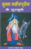 à¤®à¥à¤²à¥à¤²à¤¾ à¤¨à¤¸à¥€à¤°à¥à¤¦à¥à¤¦à¥€à¤¨ à¤•à¥‡ à¤šà¥à¤Ÿà¤•à¥à¤²à¥‡ (Hindi Jokes): Mulla Nasiruddin Ke Chutkule