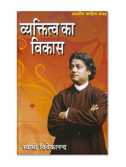 à¤µà¥à¤¯à¤•à¥à¤¤à¤¿à¤¤à¥à¤µ à¤•à¤¾ à¤µà¤¿à¤•à¤¾à¤¸ (Hindi Self-help): Vyaktitwa ka Vikas (Hindi Self-help)