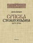 Srpska stematografija : Bec 1741.