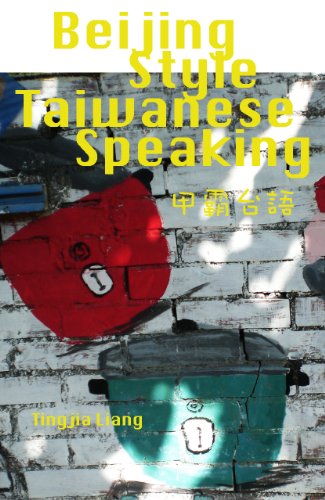 Beijing Style Taiwanese Speaking (Free audio book)