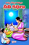 Amma Cheppina Pillala Neethi Kathalu