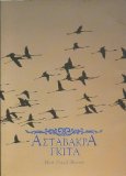 Ashtavakra Gita (Greek Translation): The Way of Liberation