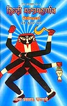 - ( ) : Hindi Mantra Maharnava - Devi Khand