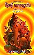 - ( ): Hindi Mantra Maharnava- Devata Khand