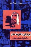 Parvin Dokhtar-e Sasan Va Esfahahan Ù¾Ø±ÙˆÛŒÙ† Ø¯Ø®ØªØ± Ø³Ø§Ø³Ø§Ù† Ùˆ Ø§ØµÙÙ‡Ø§Ù† Ù†ØµÙ Ø¬Ù‡Ø§Ù†