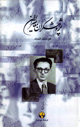 Pazhouheshgaran-e Moaser-e Iran Vol.6