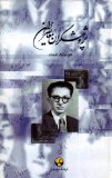 Pazhouheshgaran-e Moaser-e Iran Vol.6