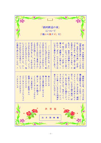 Night of the Milky railroad of Miyazawa Kenji (Japanese Edition)