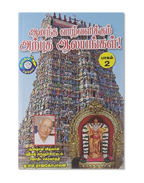 Book Cover Aandha Vazhvalikum Arputha Aalayankal - Part 2