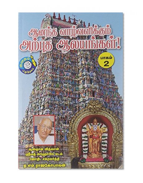 Aandha Vazhvalikum Arputha Aalayankal - Part 2