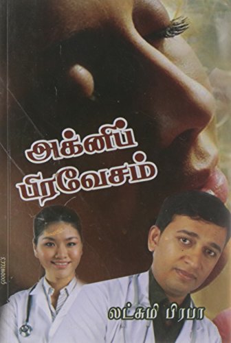 Agni Pravesam