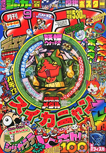 Japanese Magazine Monthly COROCORO Comic Sep/2014