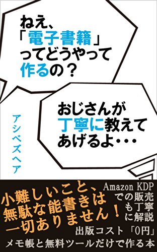 How to make e-book to teach carefully (Japanese Edition)