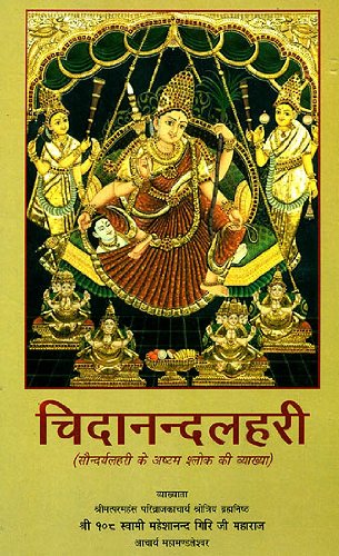 : - Discourses on the Eighth Shloka of the Saundaryalahiri
