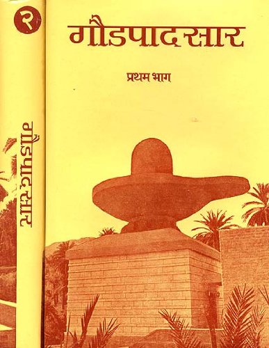 : Masterly Discourses on the Mandukya Upanishad and Gaudapada Karikas (Set of 2 Volumes)