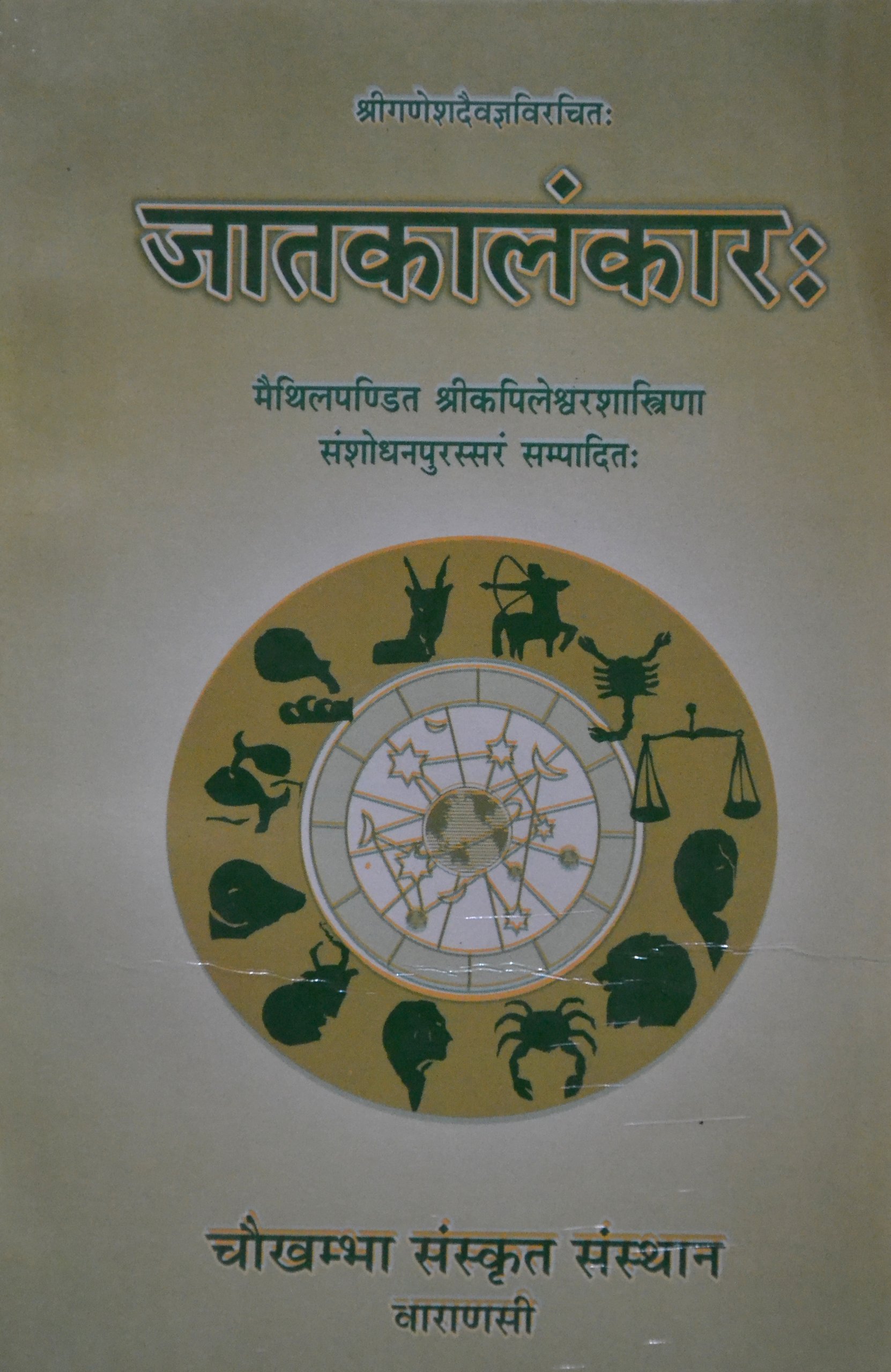 Jatakalankara
