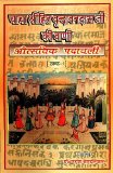 ( ) - Shri Hita Vrindavandas Ji Ki Vani