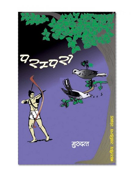 à¤ªà¤°à¤®à¥à¤ªà¤°à¤¾ (Hindi Novel): Parampara (hindi Novel)