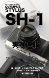 Uncool photos solution series 011 OLMPUS STYLUS SH-1 Impression (Japanese Edition)