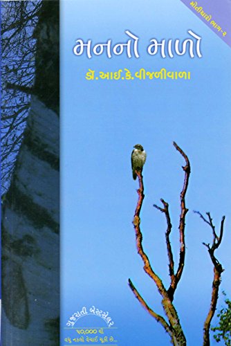 (Manano Mano) (Gujarati Edition)