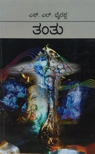Tantu (Kannada)