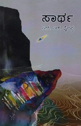 Saartha (Kannada)
