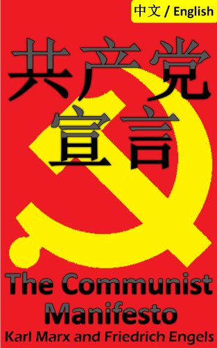The Communist Manifesto: Bilingual Edition, Chinese and English å…±äº§å…šå®£è¨€