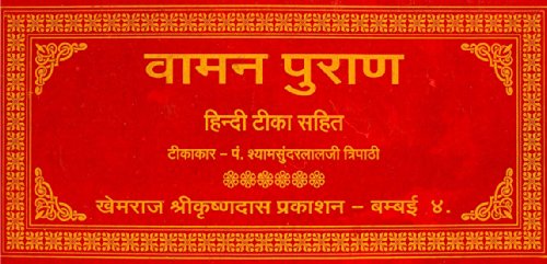 ( ) - Vamana Purana (Khemraj Edition)