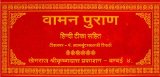 ( ) - Vamana Purana (Khemraj Edition)