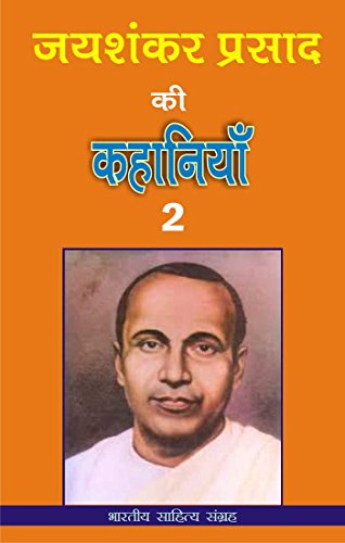 à¤œà¤¯à¤¶à¤‚à¤•à¤° à¤ªà¥à¤°à¤¸à¤¾à¤¦ à¤•à¥€ à¤•à¤¹à¤¾à¤¨à¤¿à¤¯à¤¾à¤-2 (Hindi Stories): Jaishankar Prasad Ki Kahania-2 (Hindi Stories)