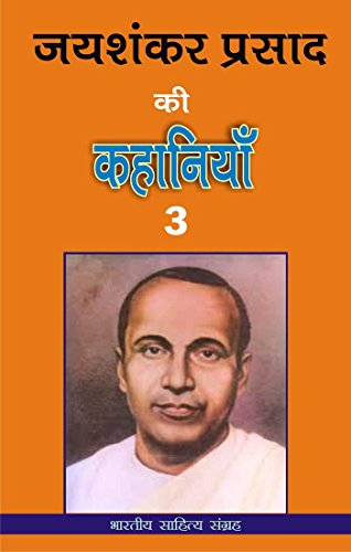 à¤œà¤¯à¤¶à¤‚à¤•à¤° à¤ªà¥à¤°à¤¸à¤¾à¤¦ à¤•à¥€ à¤•à¤¹à¤¾à¤¨à¤¿à¤¯à¤¾à¤-3 (Hindi Stories): Jaishankar Prasad Ki Kahania-3 (Hindi Stories)