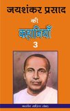 à¤œà¤¯à¤¶à¤‚à¤•à¤° à¤ªà¥à¤°à¤¸à¤¾à¤¦ à¤•à¥€ à¤•à¤¹à¤¾à¤¨à¤¿à¤¯à¤¾à¤-3 (Hindi Stories): Jaishankar Prasad Ki Kahania-3 (Hindi Stories)