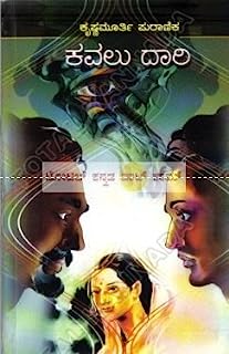 Kavalu Dhaari: Social Novel