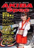 Monthly Dgital Magagine AKIBA Spec Vol56 (Japanese Edition)